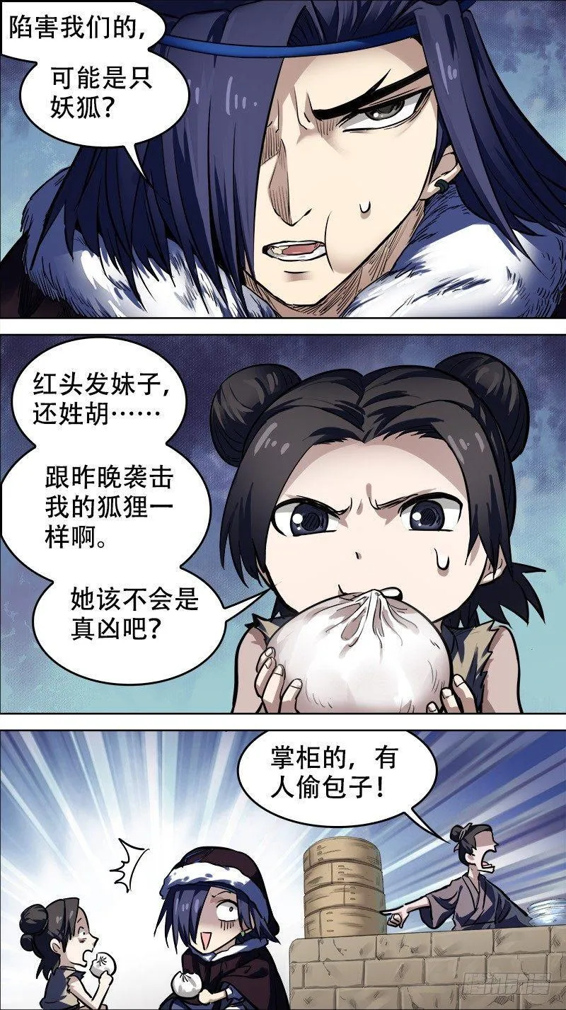 拾叁、猎狐 第2页