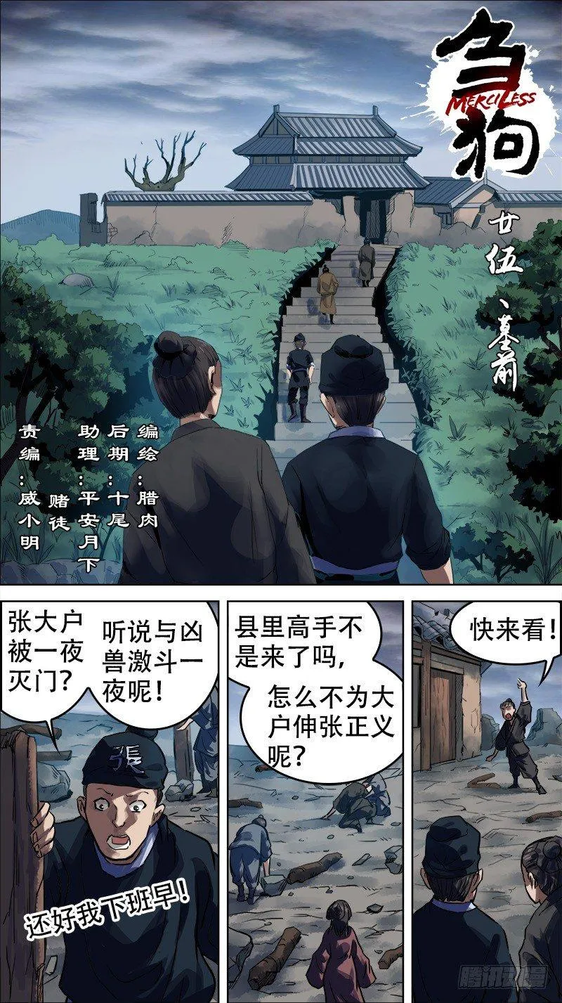 廿伍、墓前 第1页
