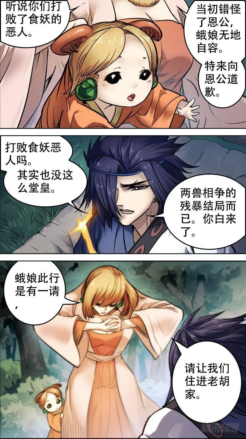 廿伍、墓前 第6页