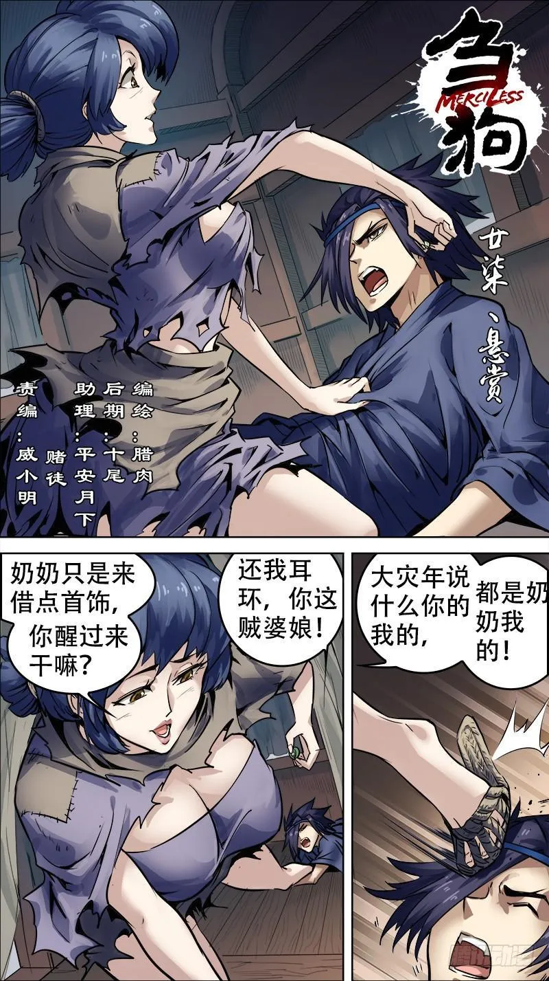 廿柒、悬赏 第1页