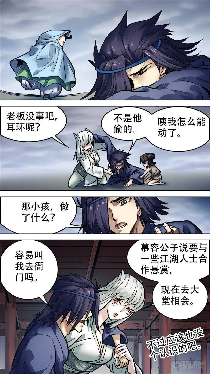 廿柒、悬赏 第9页