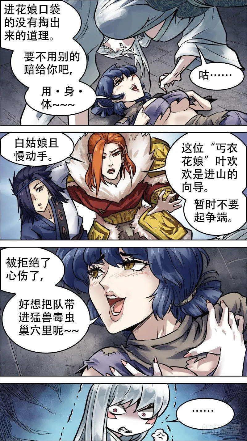 廿捌、异士 第3页
