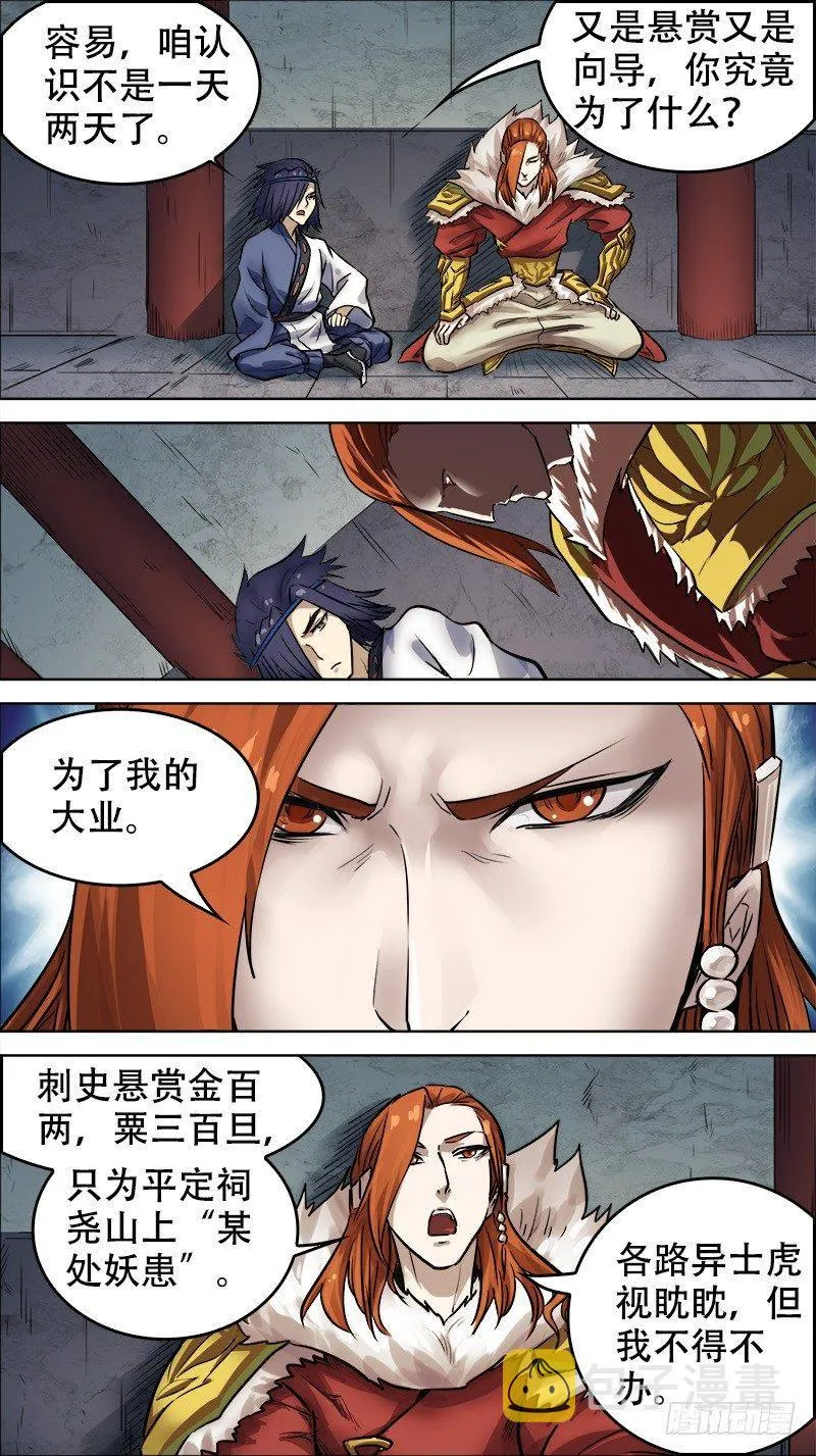 廿捌、异士 第5页