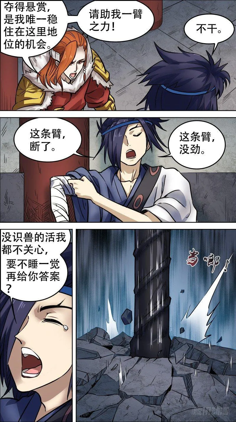 廿捌、异士 第6页