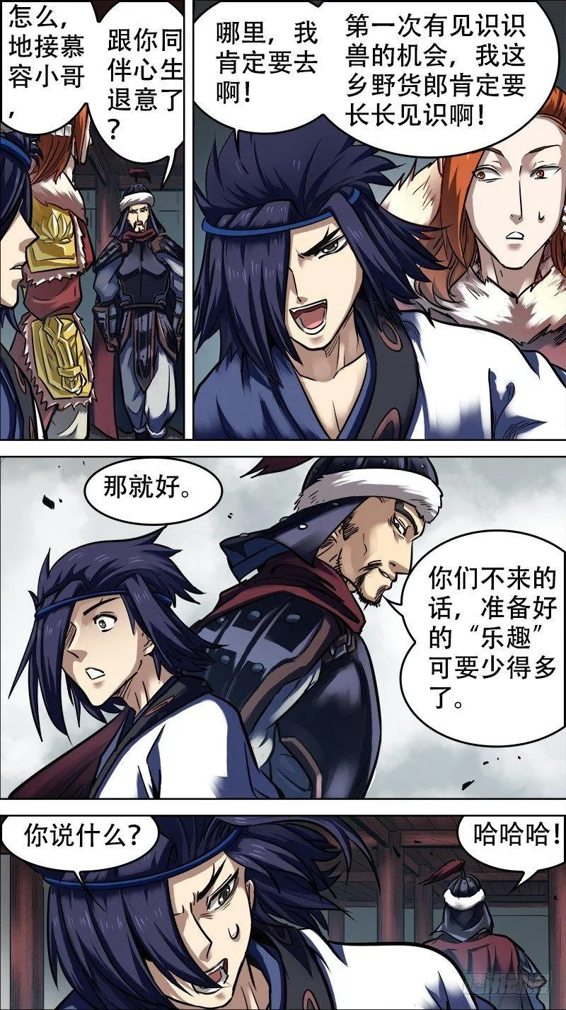 廿捌、异士 第9页