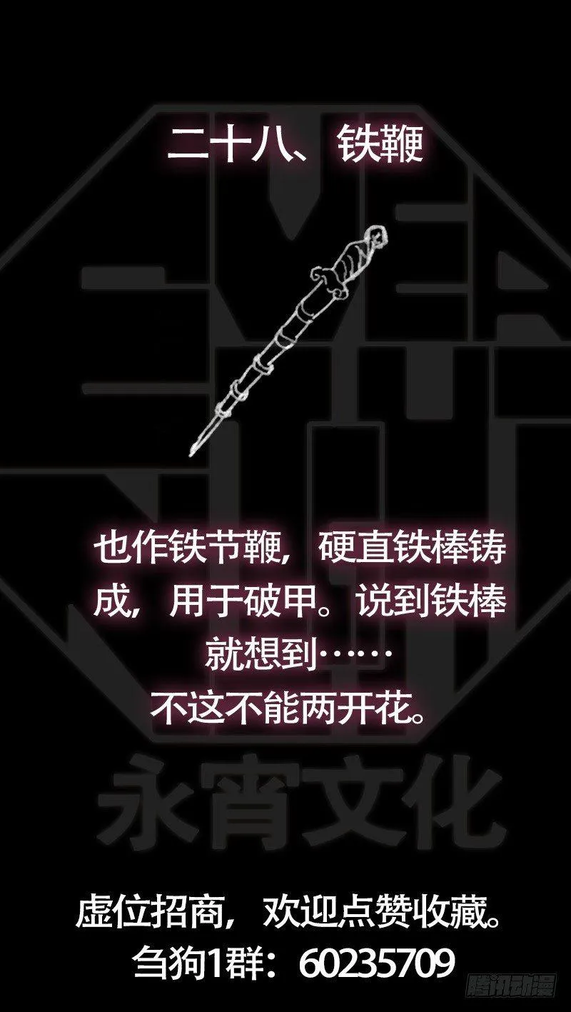 廿捌、异士 第11页