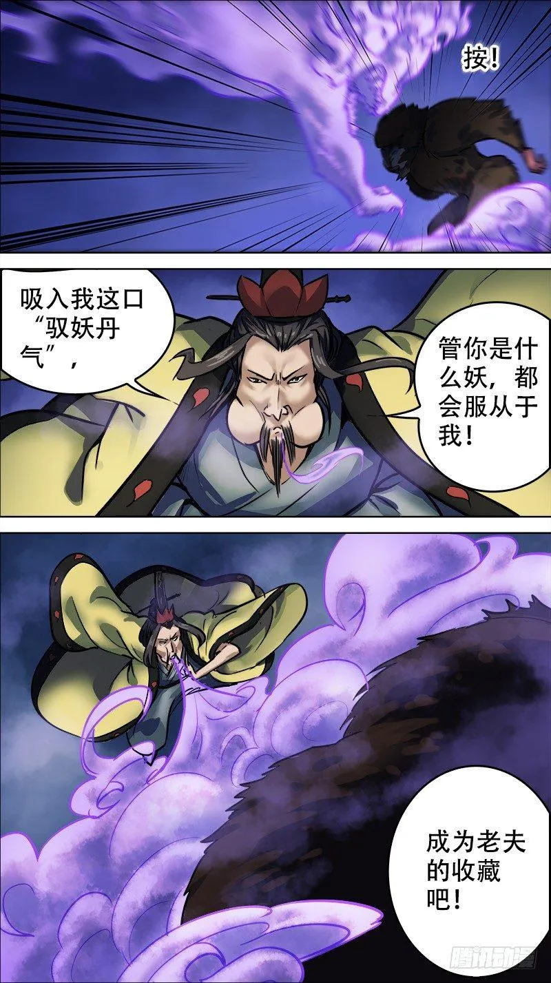 卅壹、山鬼 第3页