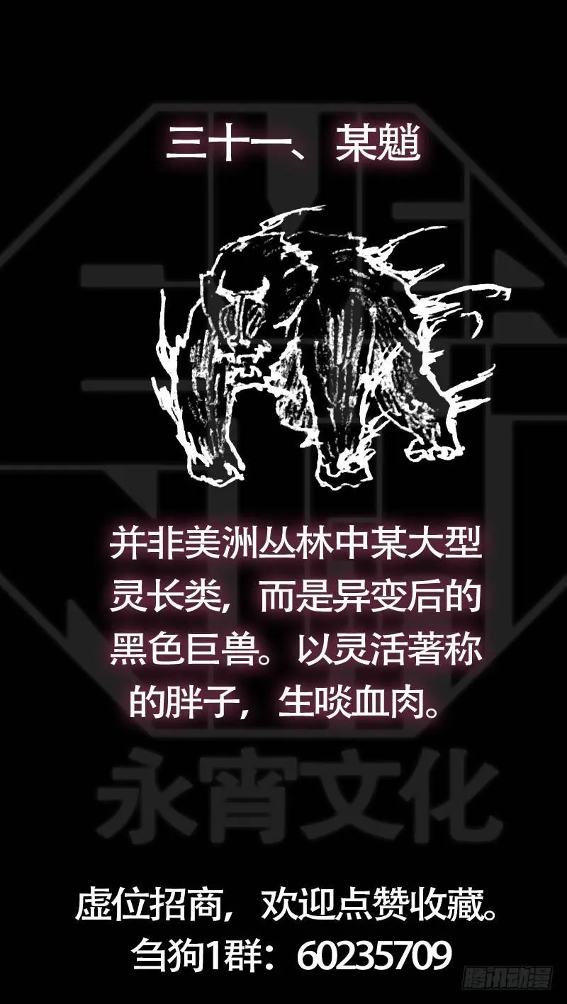 卅壹、山鬼 第11页