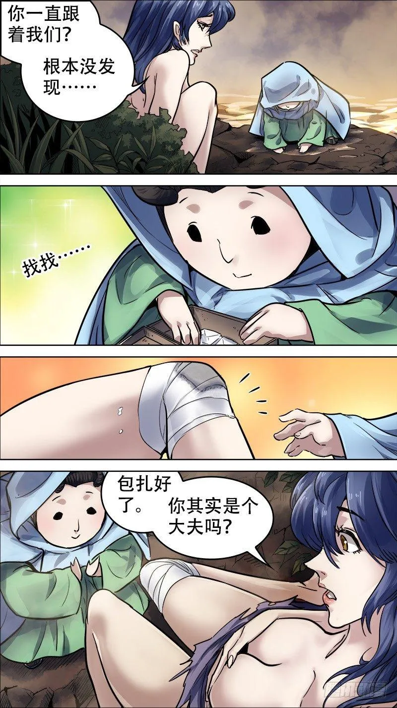 卅陆、迂回 第3页