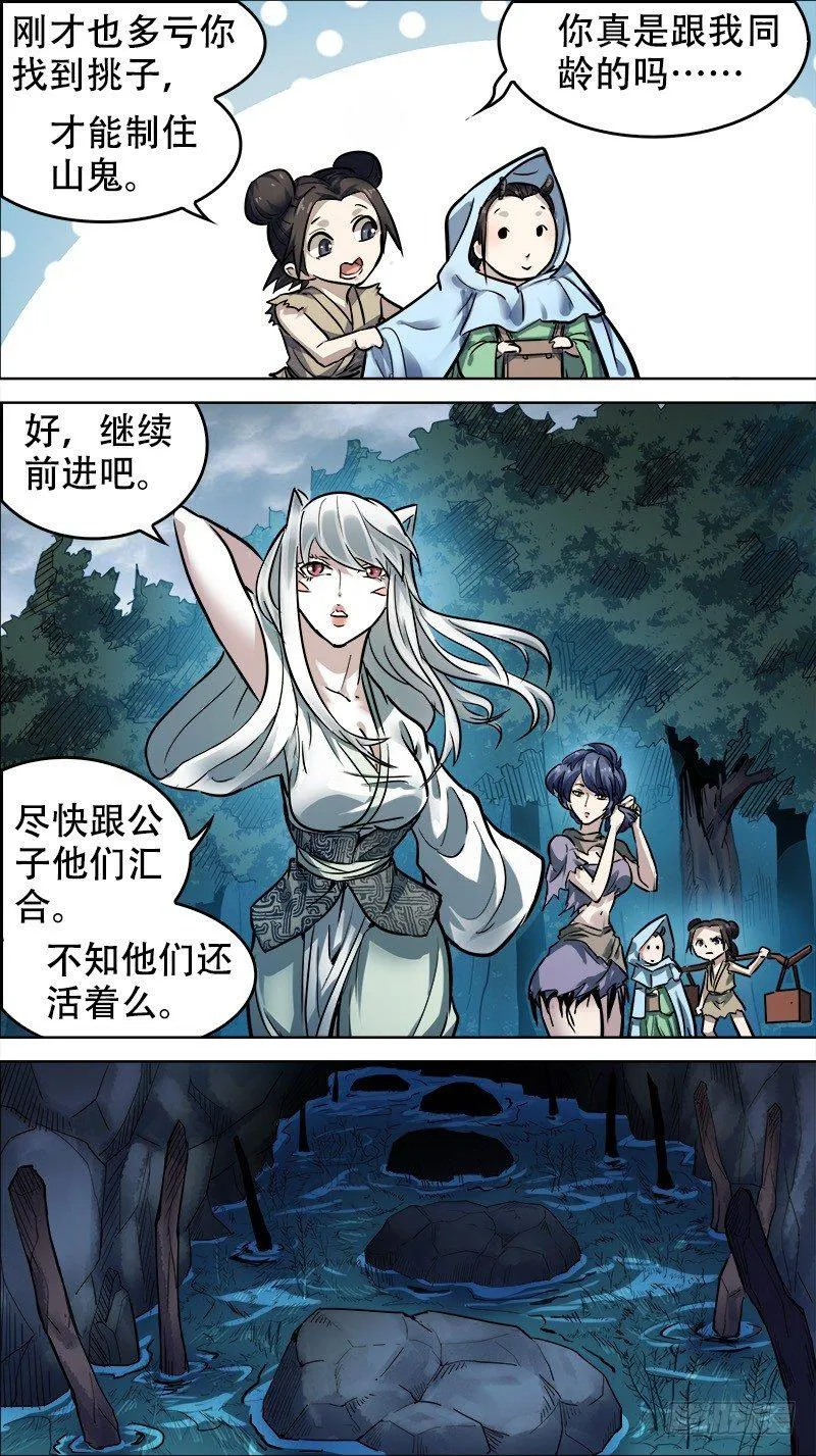 卅陆、迂回 第4页