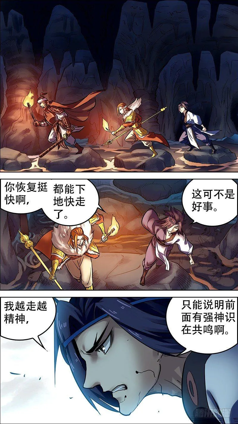 卅陆、迂回 第5页