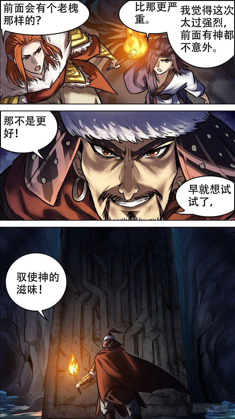 卅陆、迂回 第6页