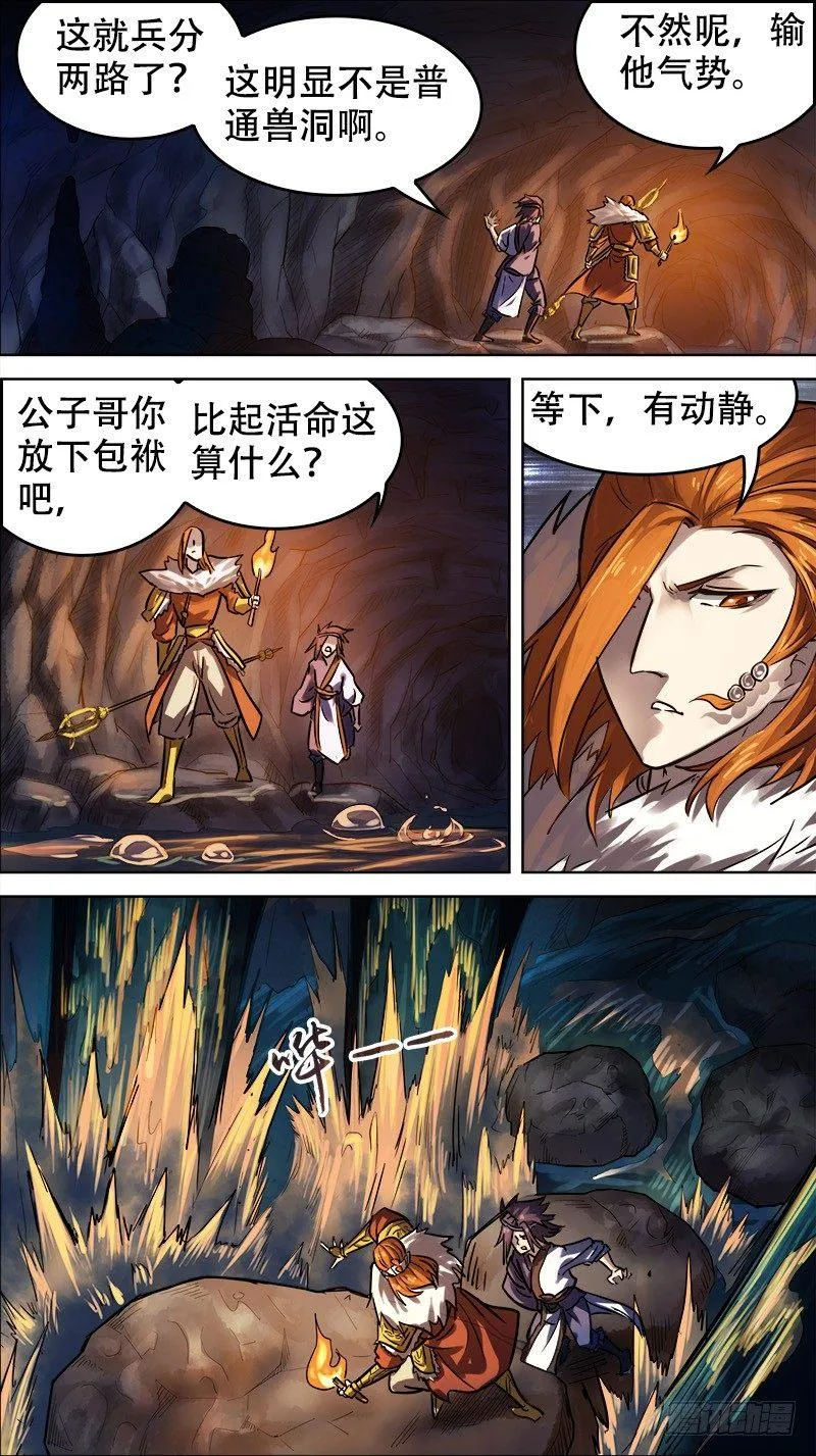 卅陆、迂回 第8页