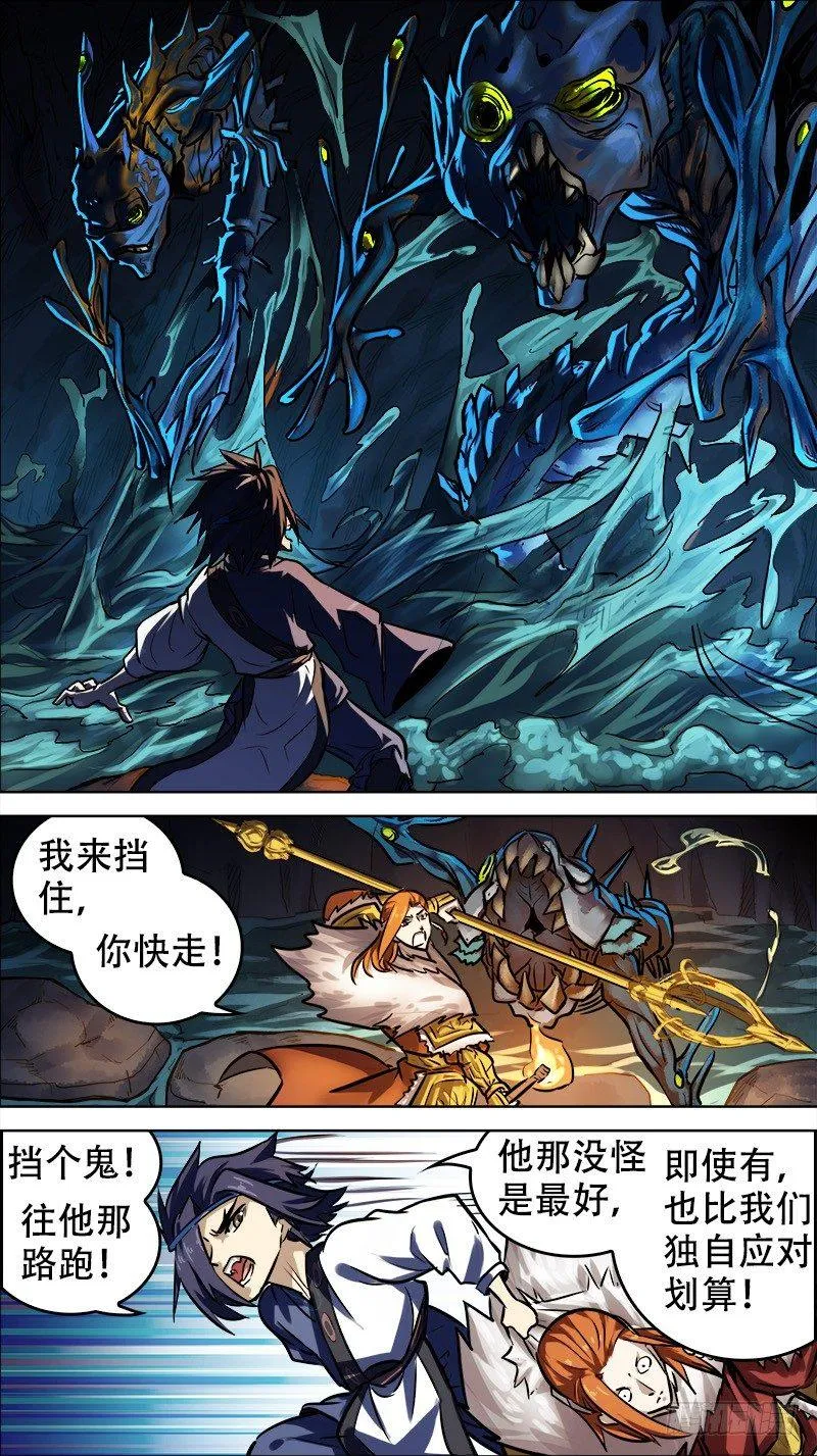 卅陆、迂回 第9页