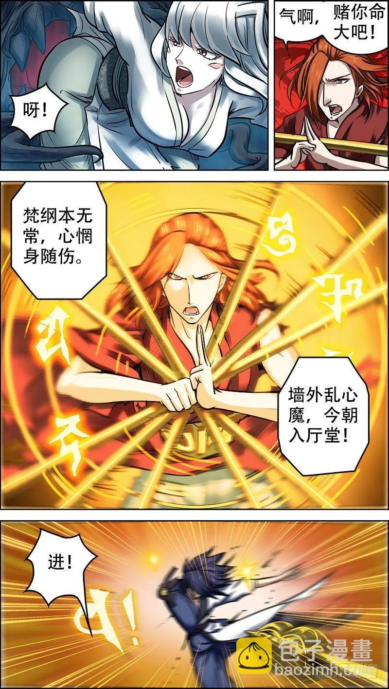 肆捌、逆施 第3页