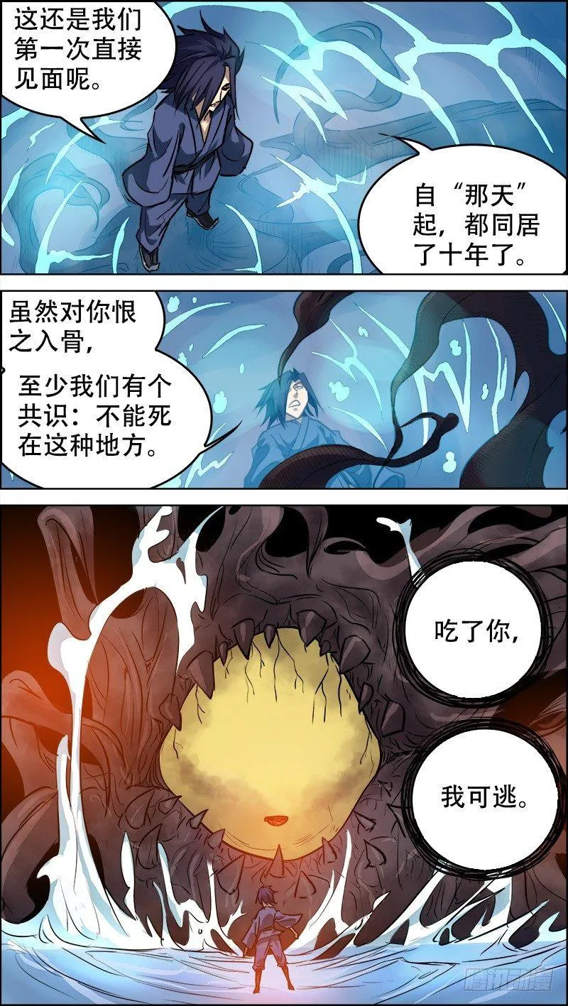 肆捌、逆施 第5页