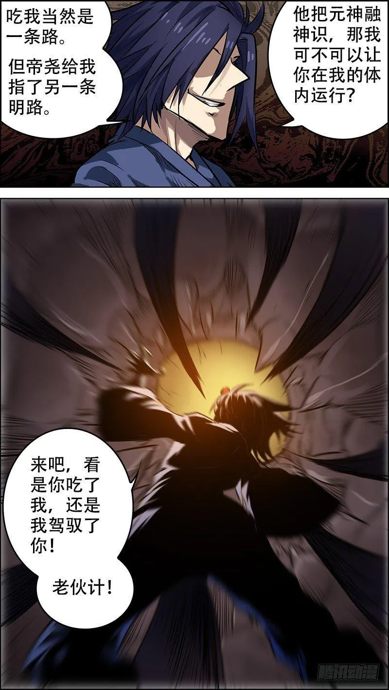 肆捌、逆施 第6页
