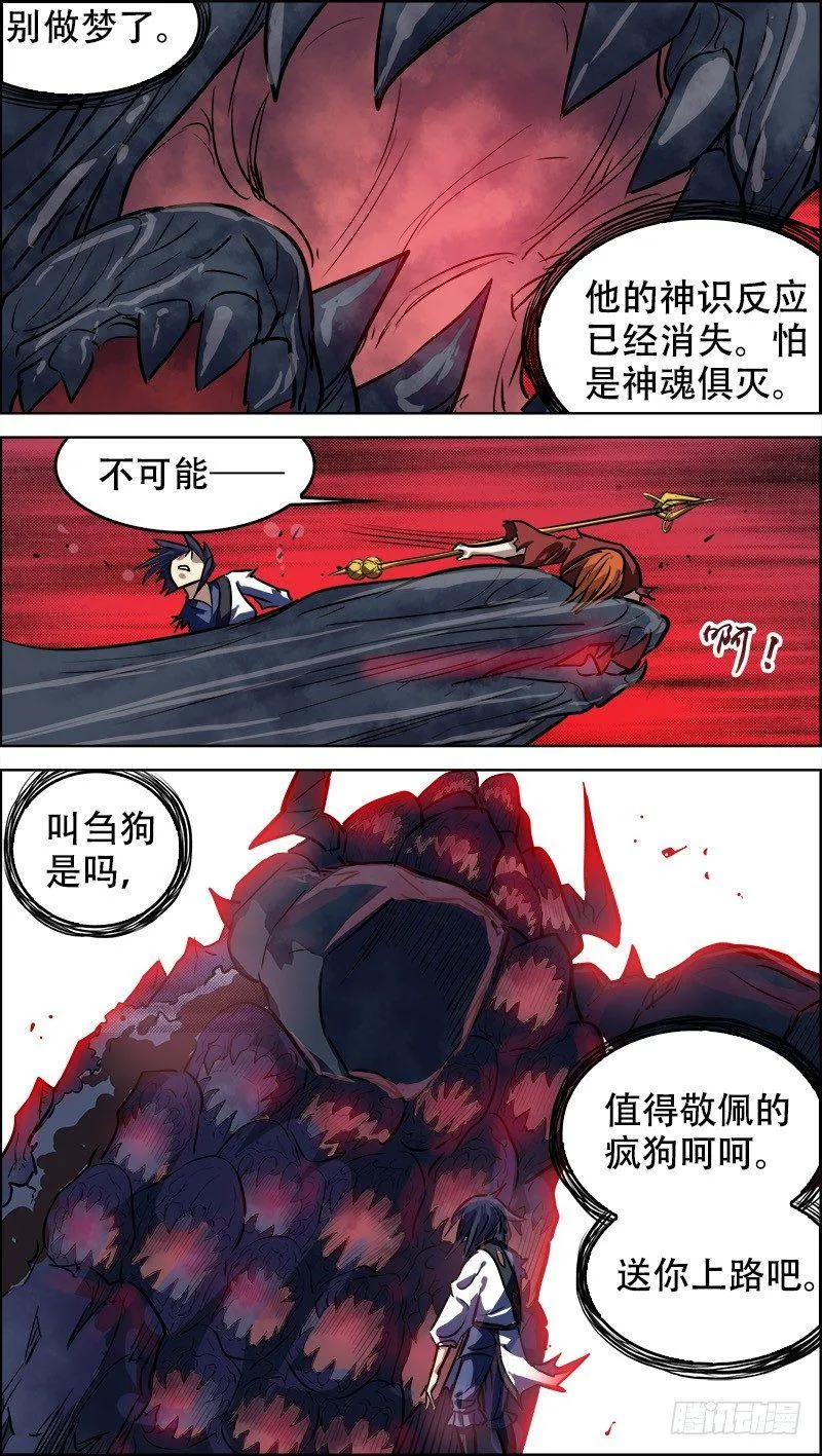 肆捌、逆施 第8页