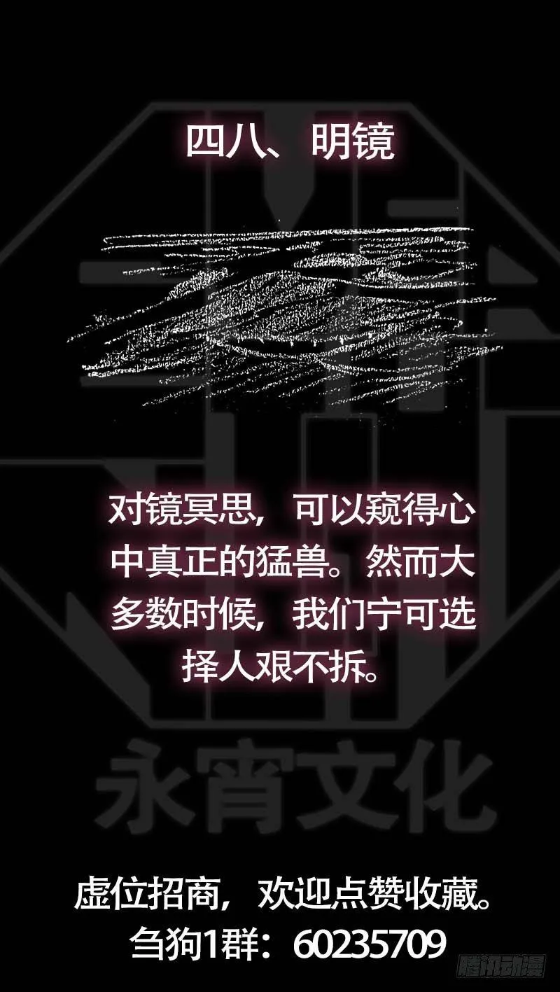 肆捌、逆施 第11页