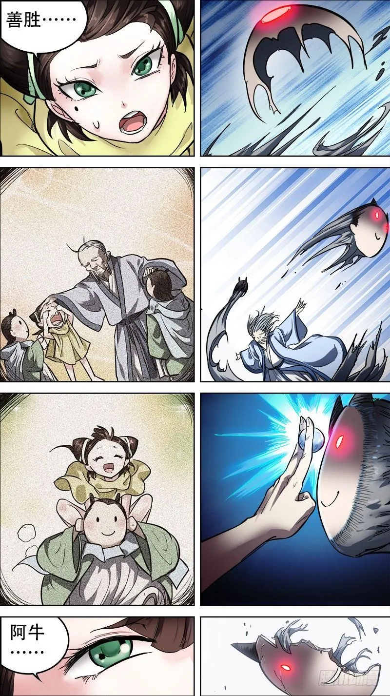 柒陆、善胜 第7页