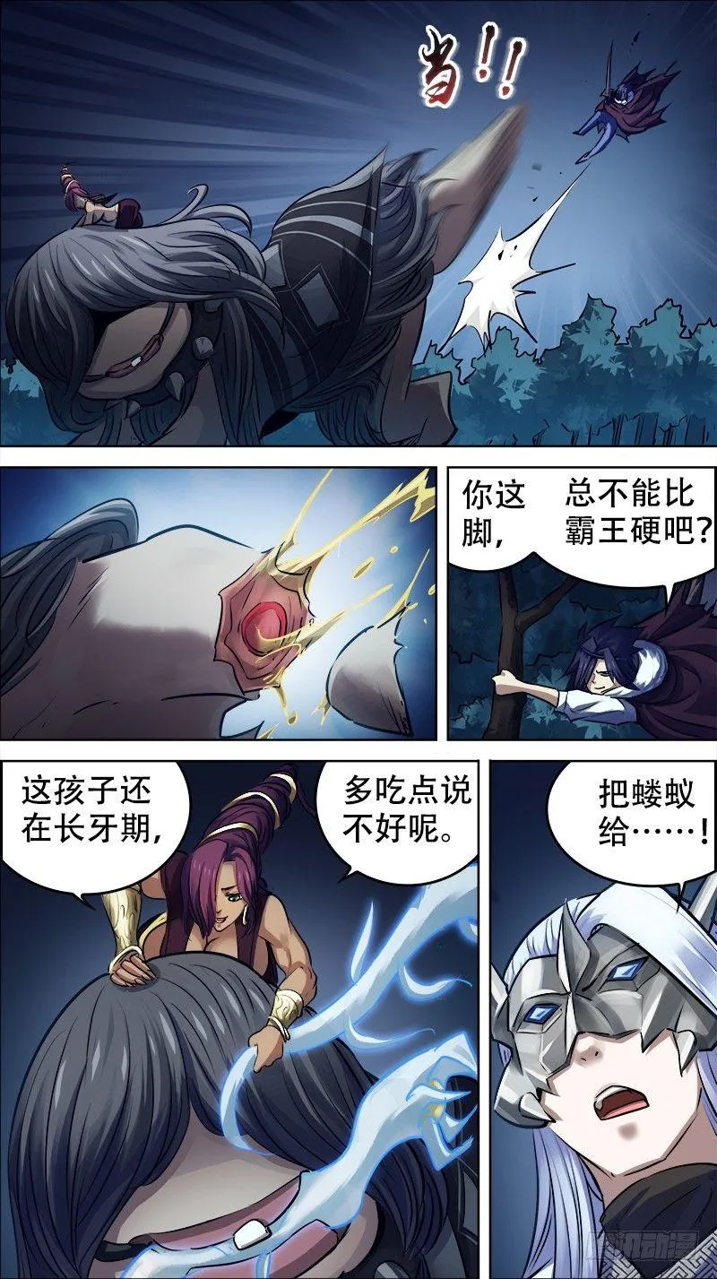 佰廿陆、猎骑 第3页