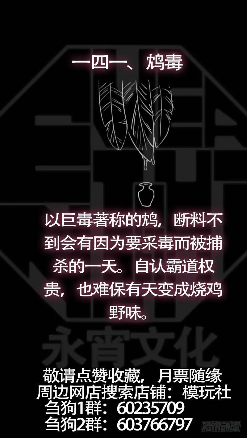 佰肆壹、贪生 第11页