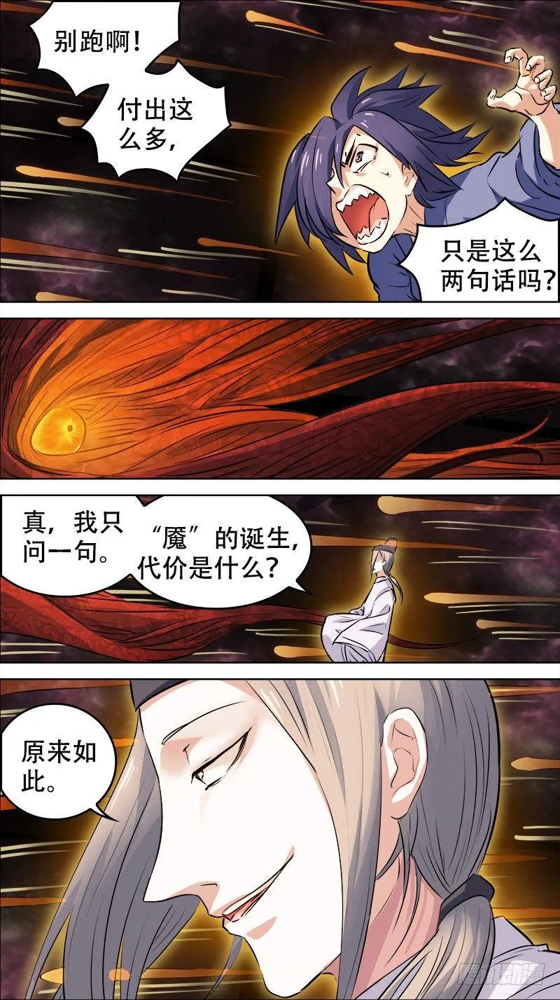 佰伍拾、代价 第2页