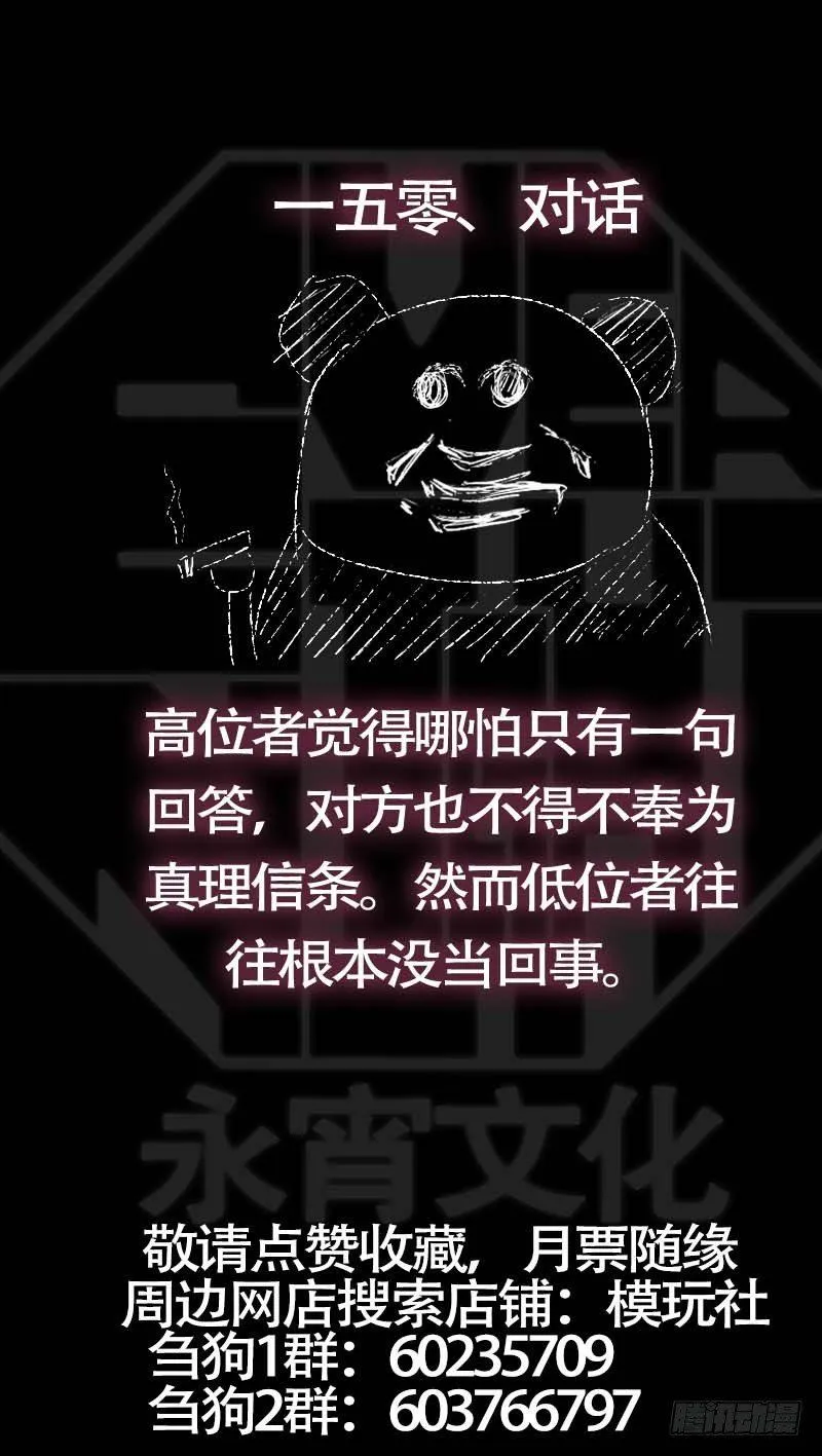 佰伍拾、代价 第11页