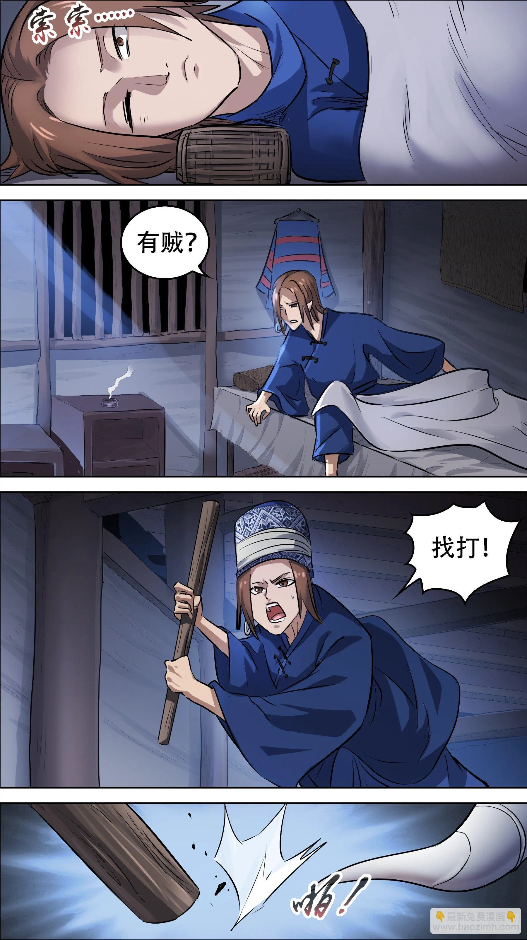 佰柒肆、染症 第9页