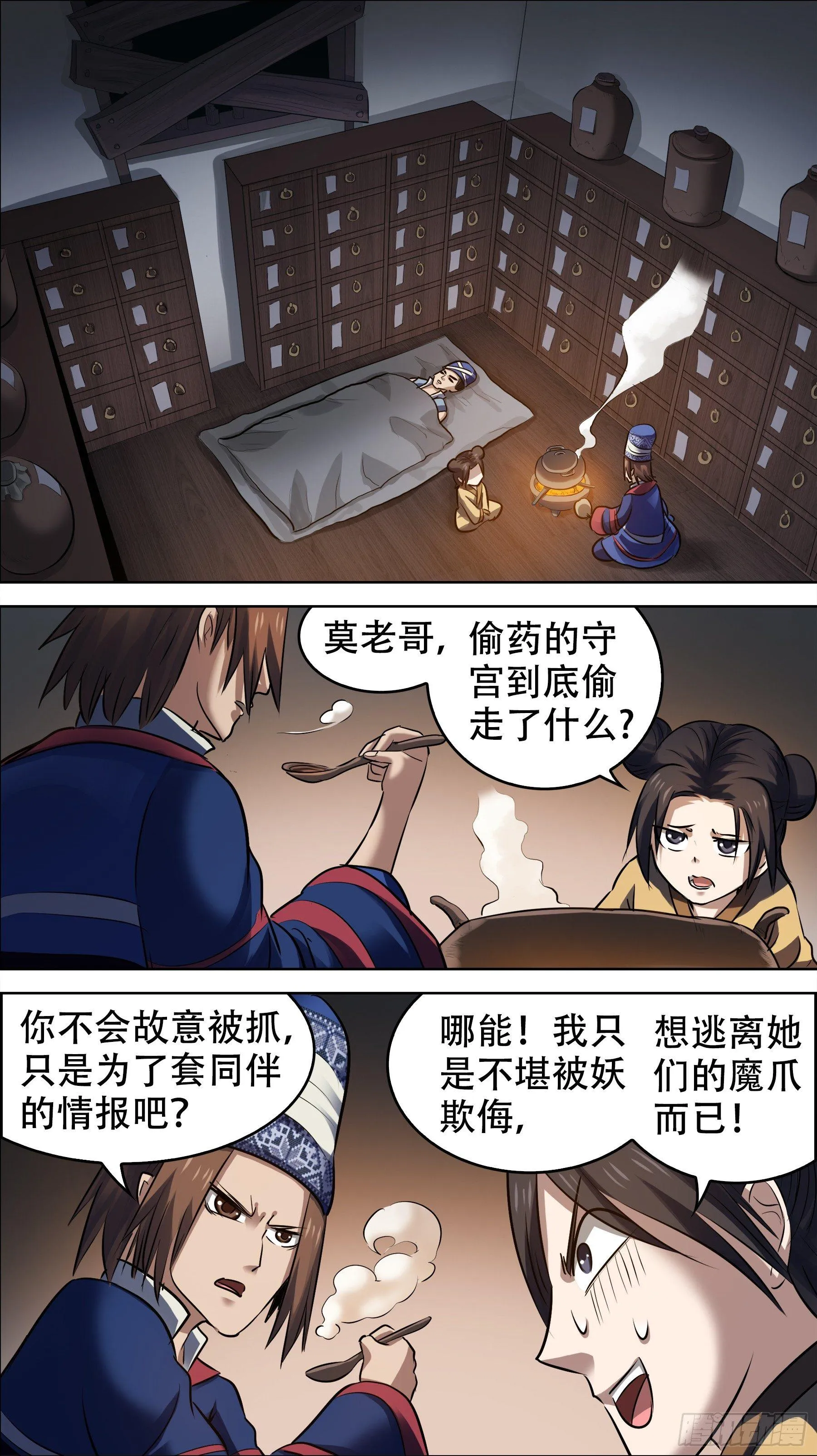 佰柒陆、排挤 第3页