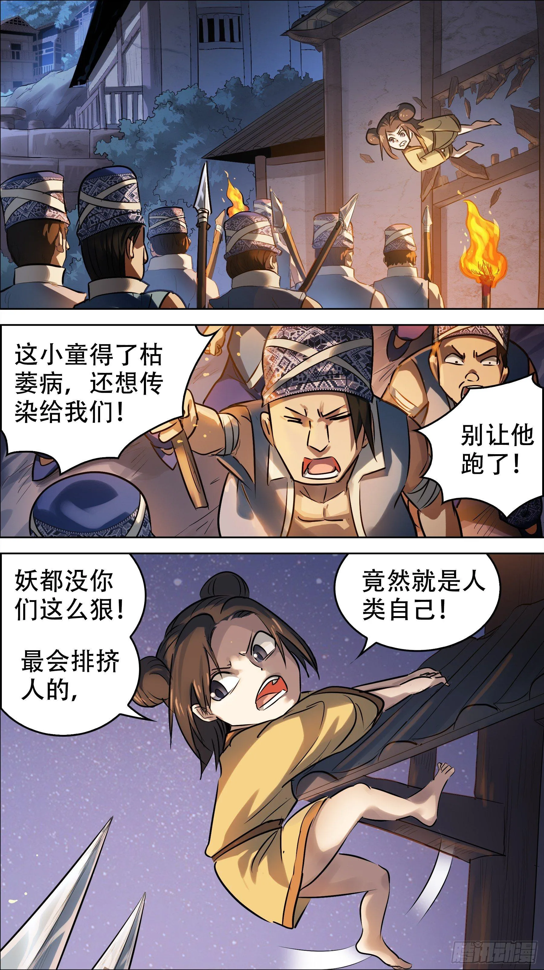 佰柒陆、排挤 第8页