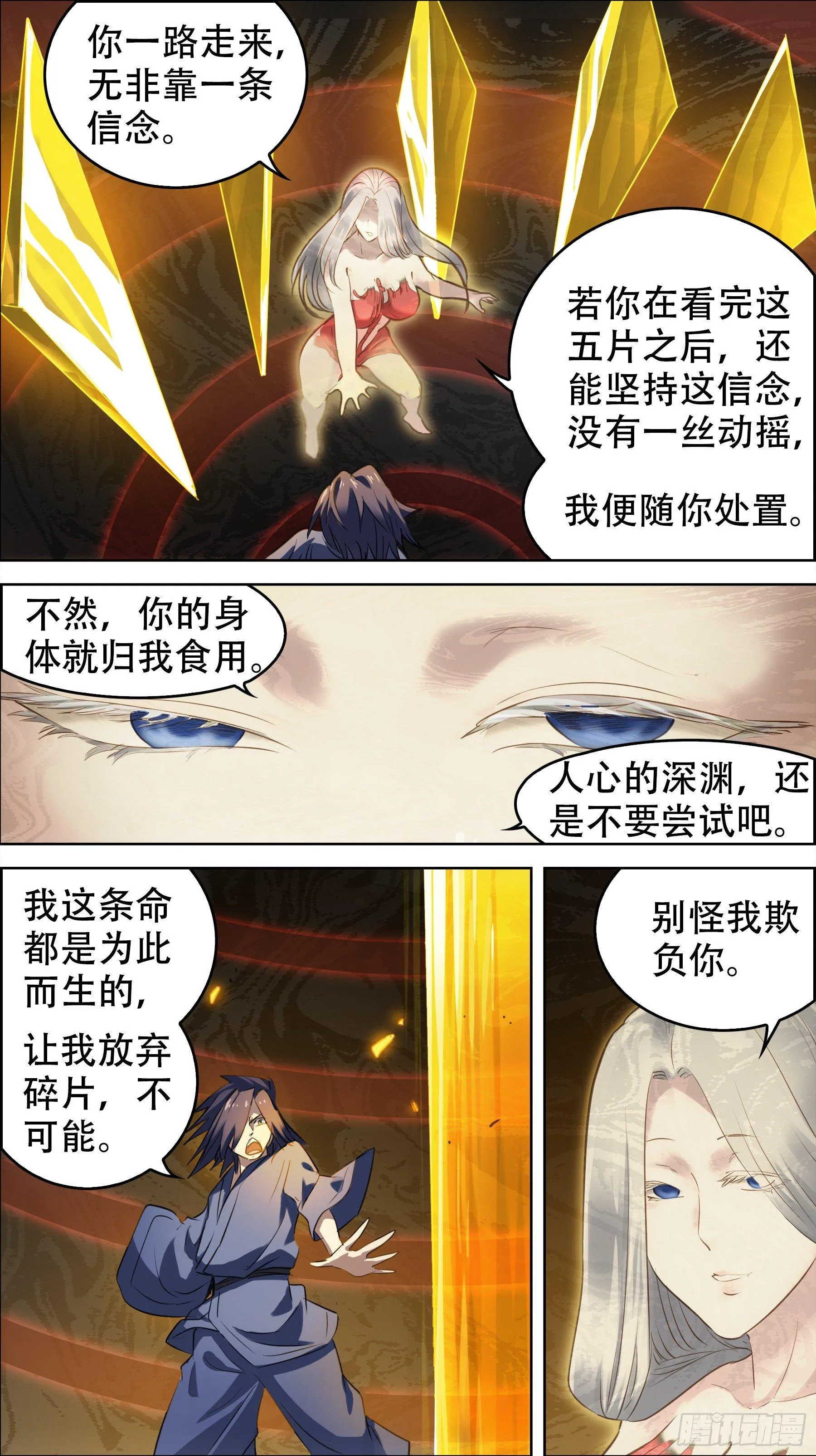 佰捌贰、核壳 第4页