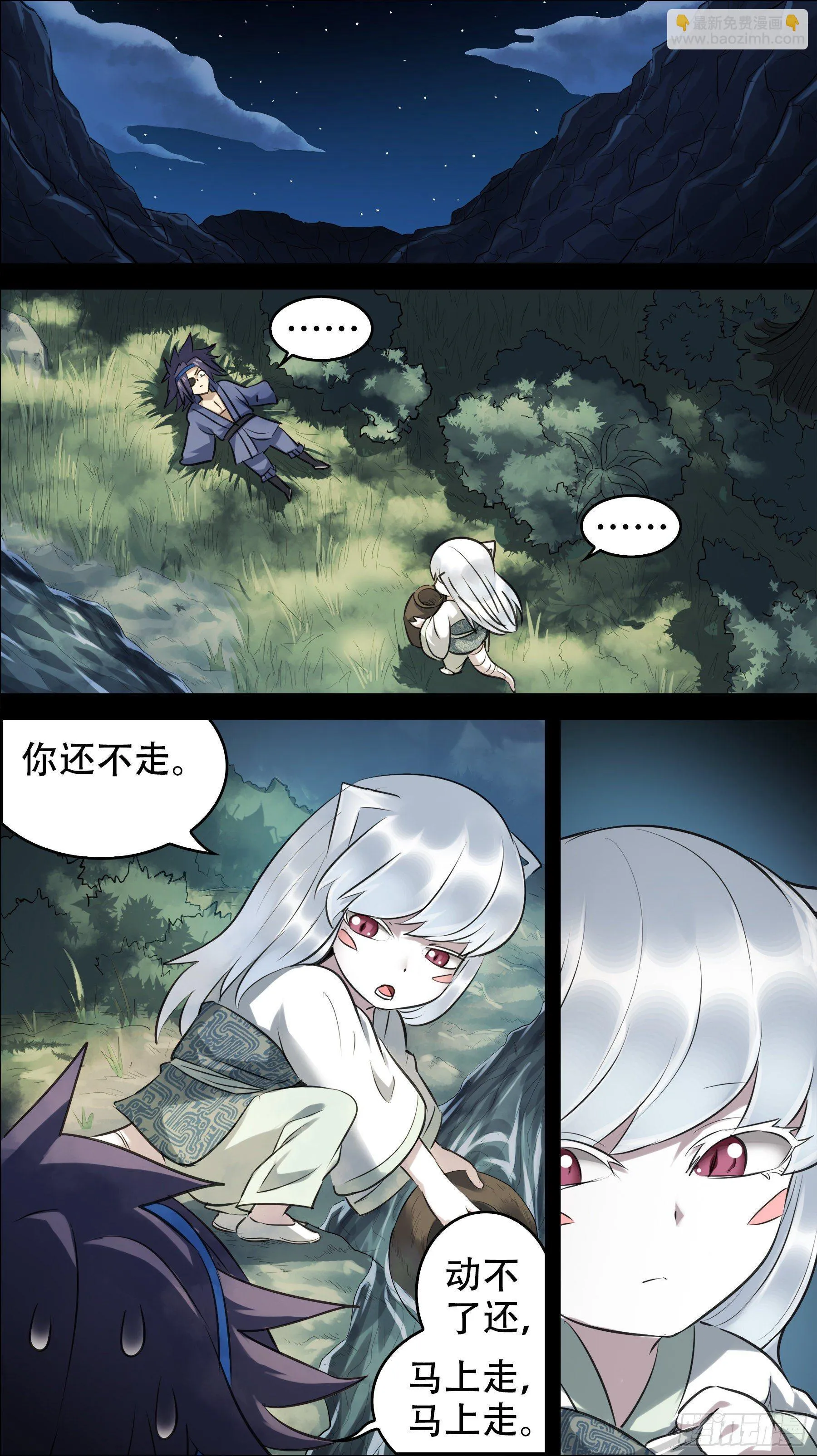 佰玖拾、白化 第3页