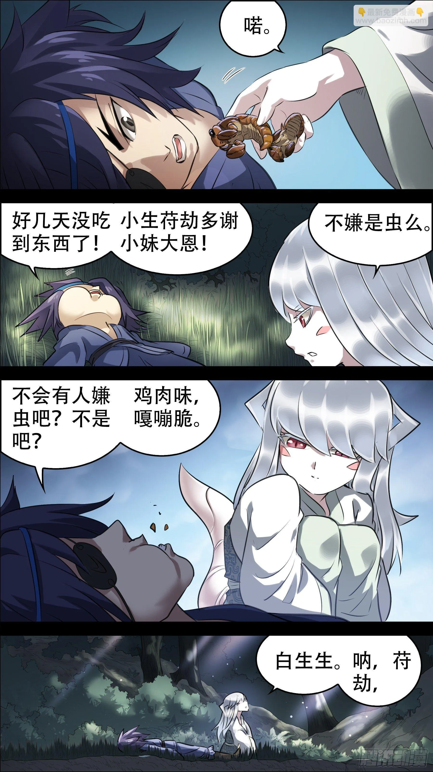 佰玖拾、白化 第4页