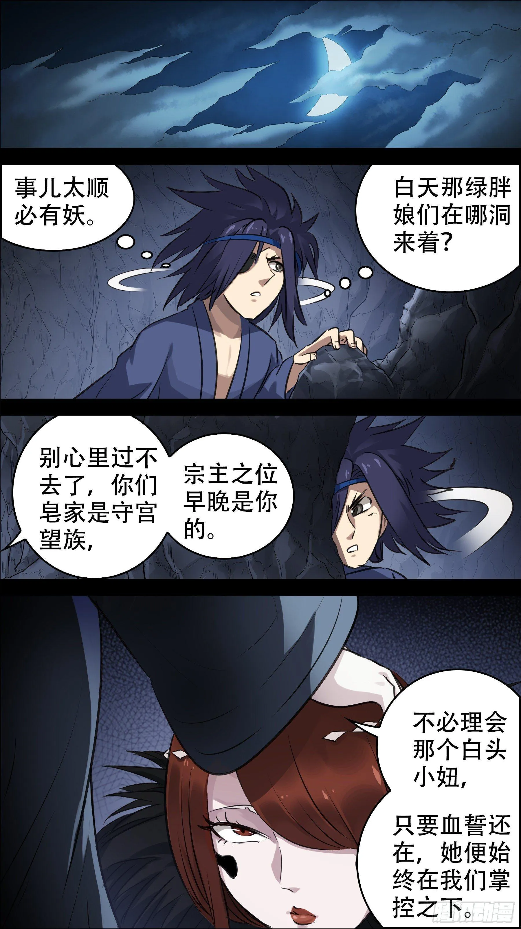 佰玖拾、白化 第9页