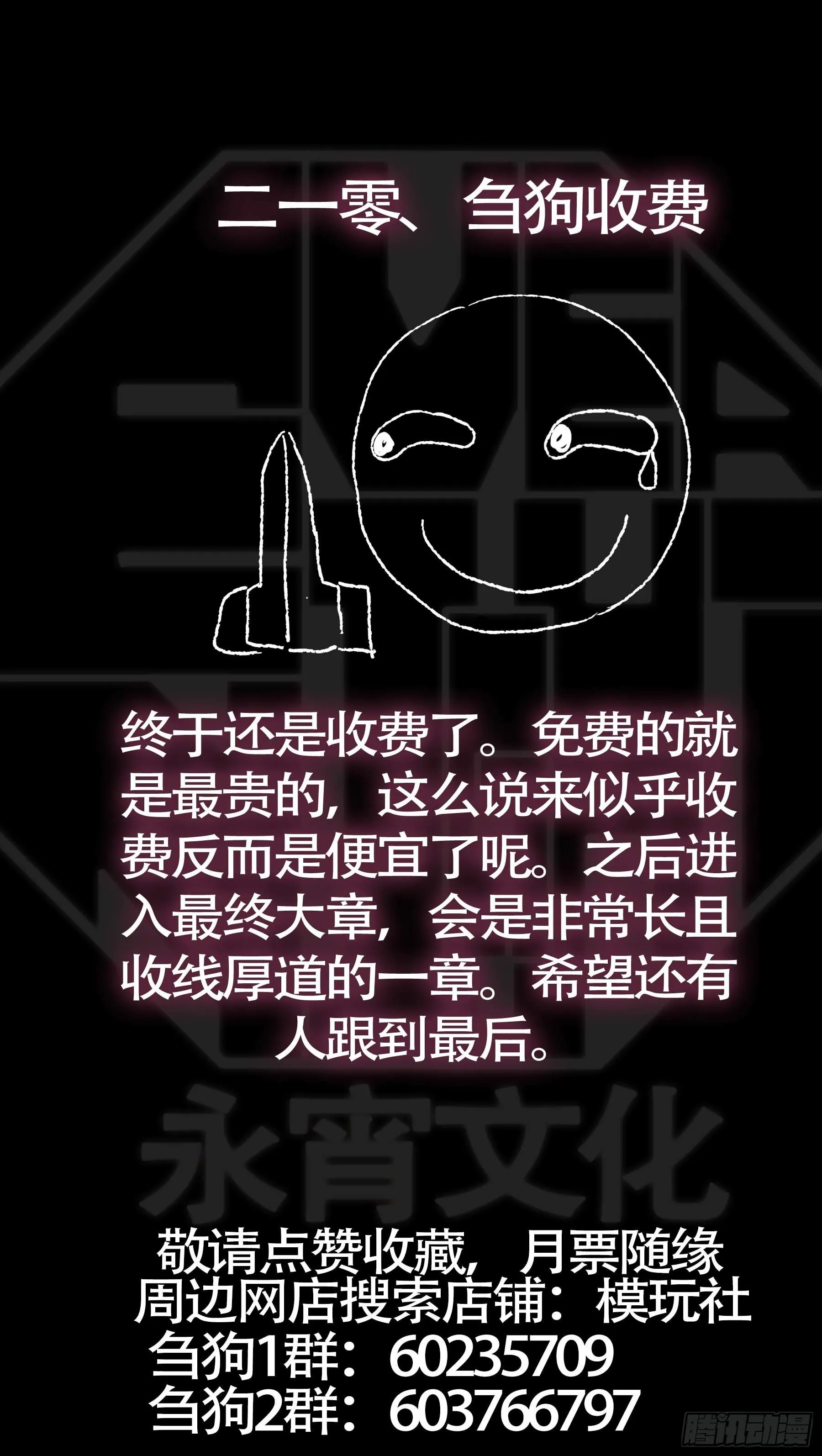 贰壹零、无名 第11页