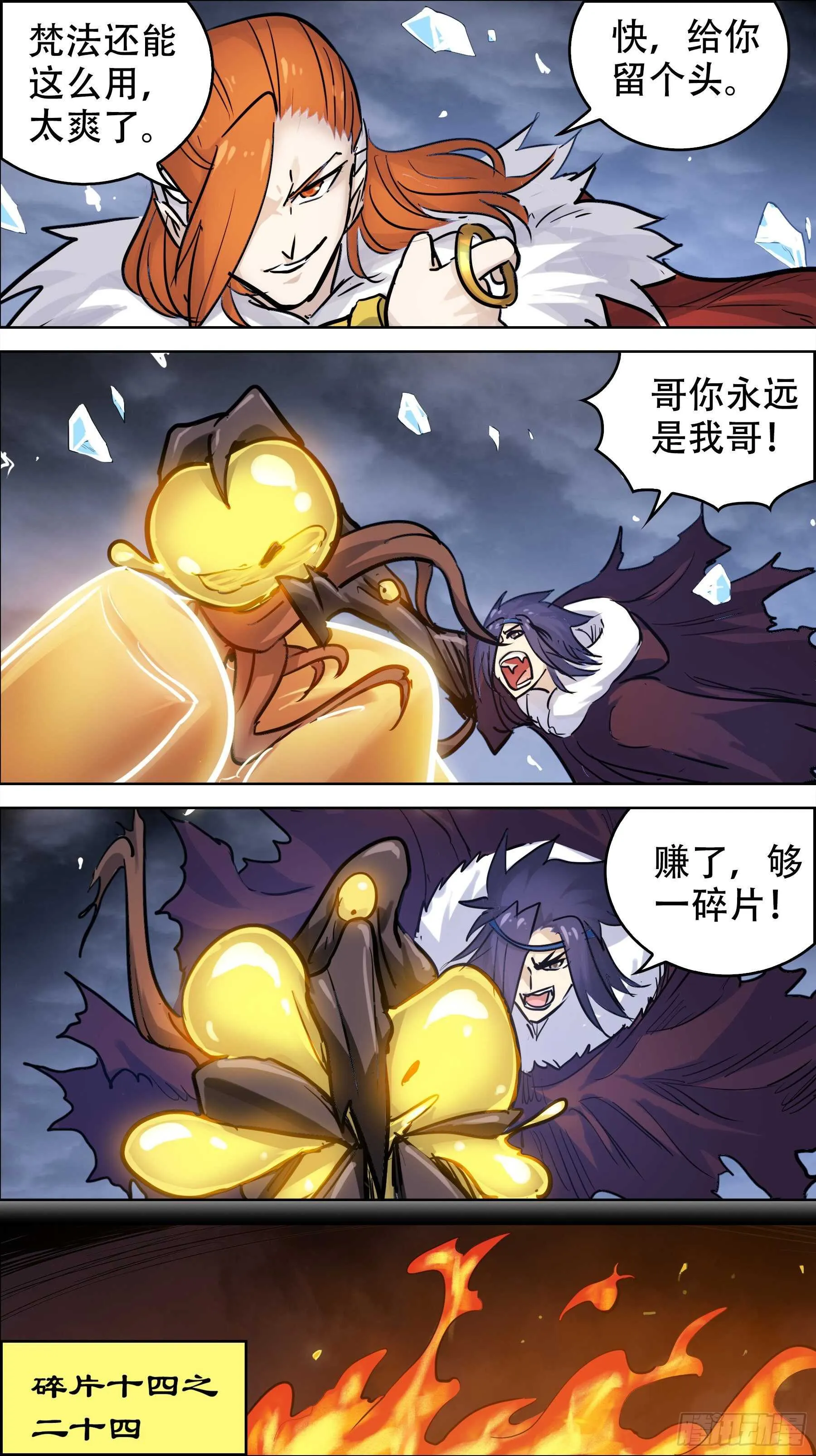 贰贰零、法身 第6页
