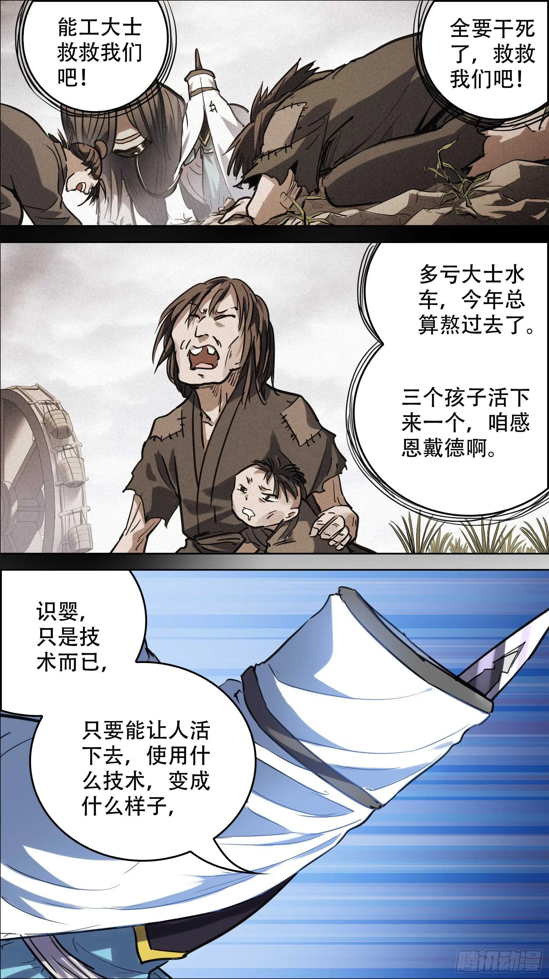 贰伍捌、造物 第2页