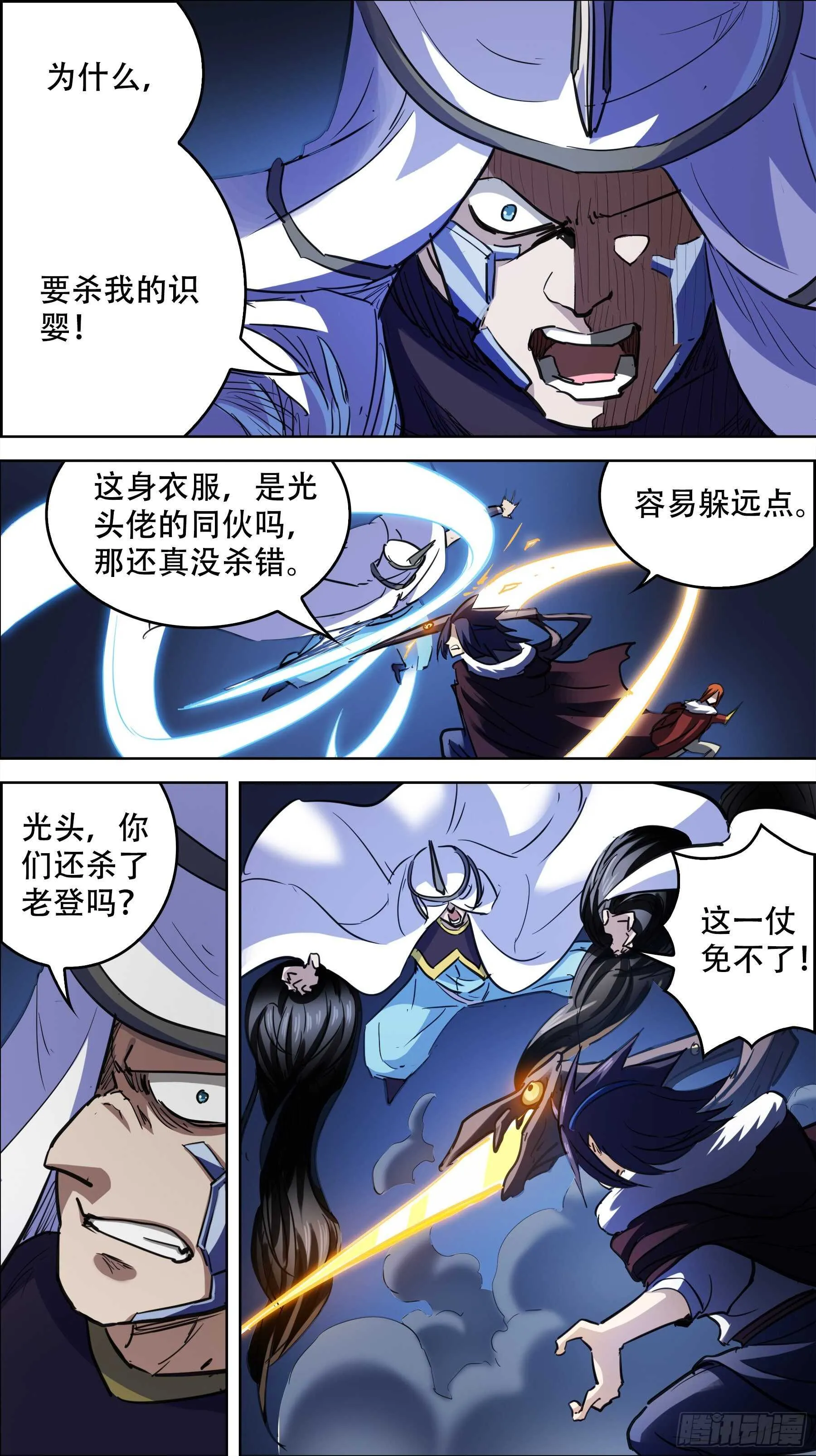 贰伍捌、造物 第4页