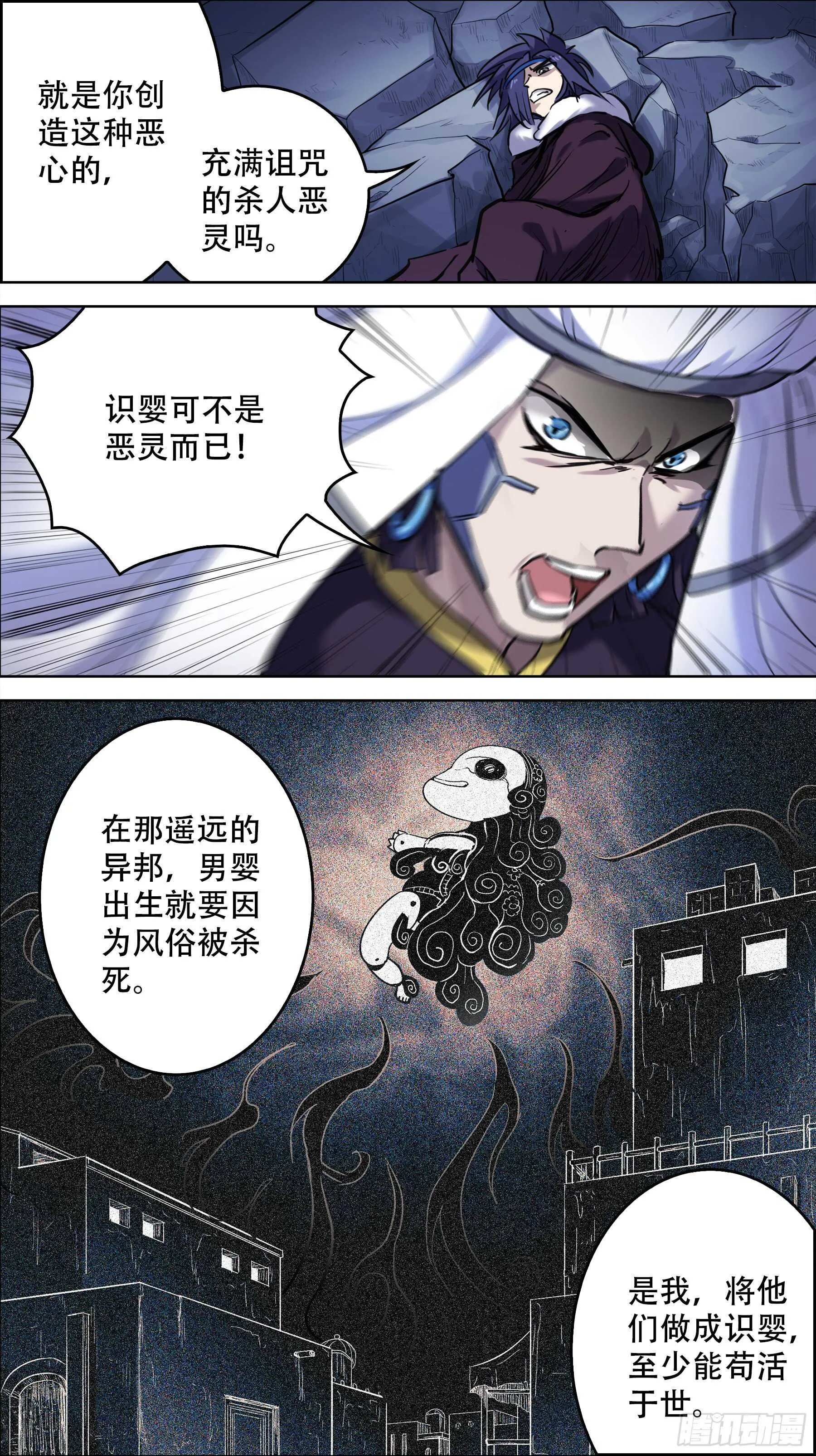 贰伍捌、造物 第7页