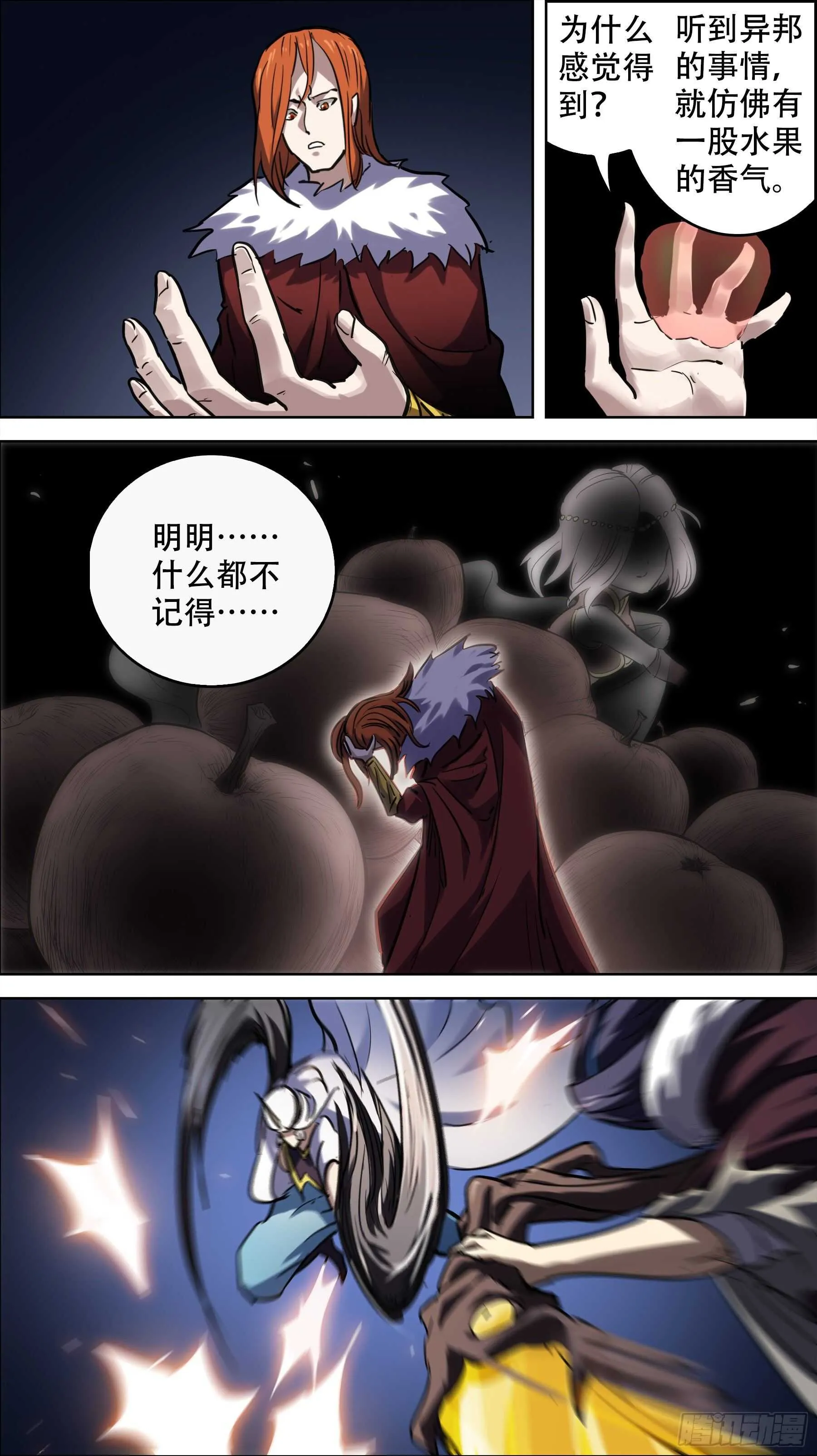 贰伍捌、造物 第9页