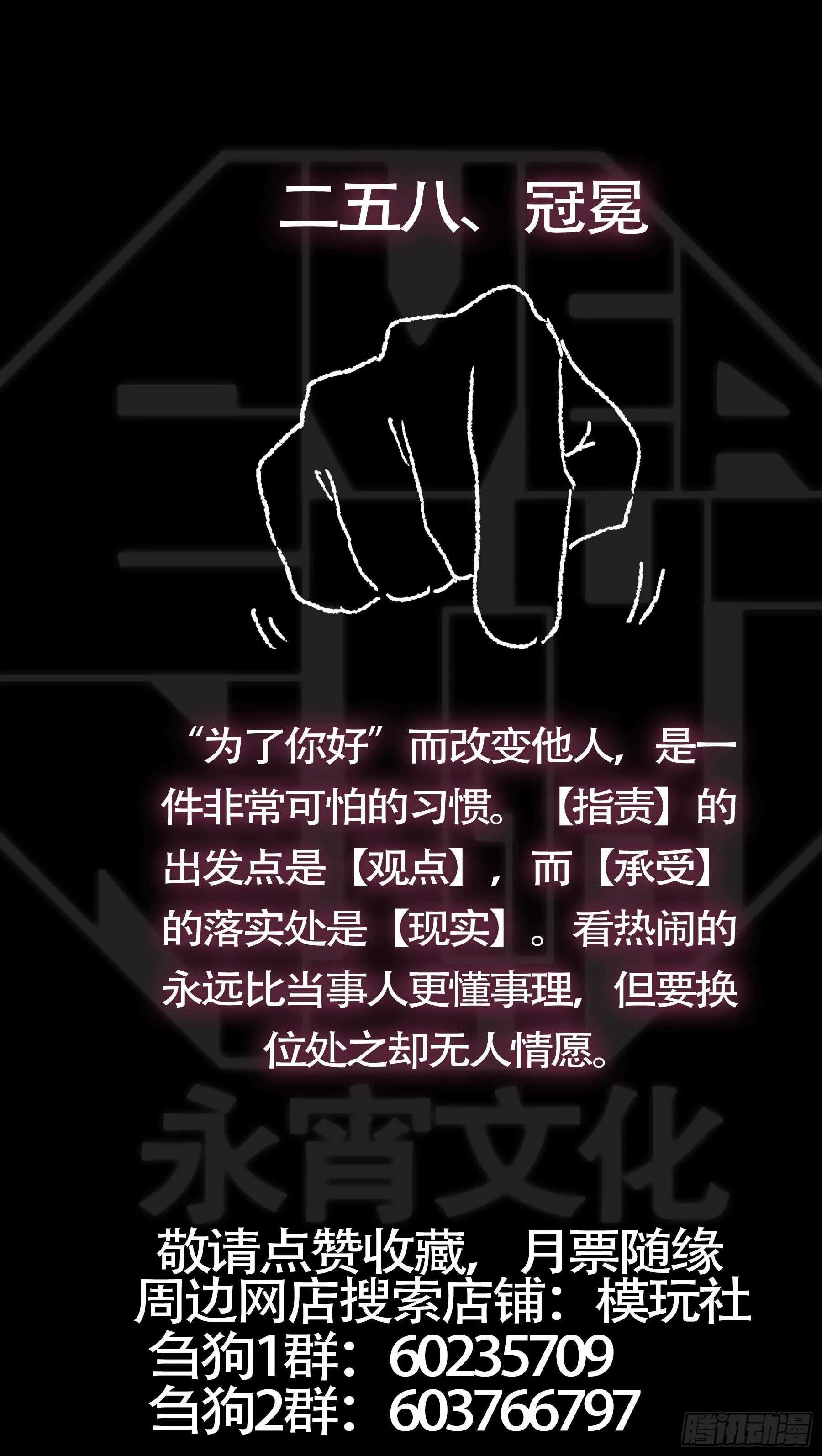 贰伍捌、造物 第11页