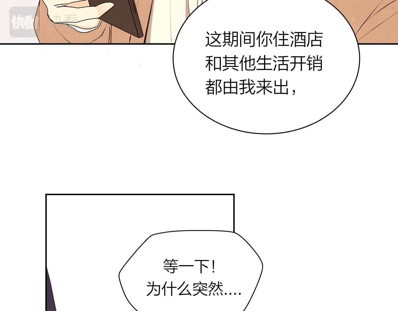 第63话 泡影終將破滅 第29页
