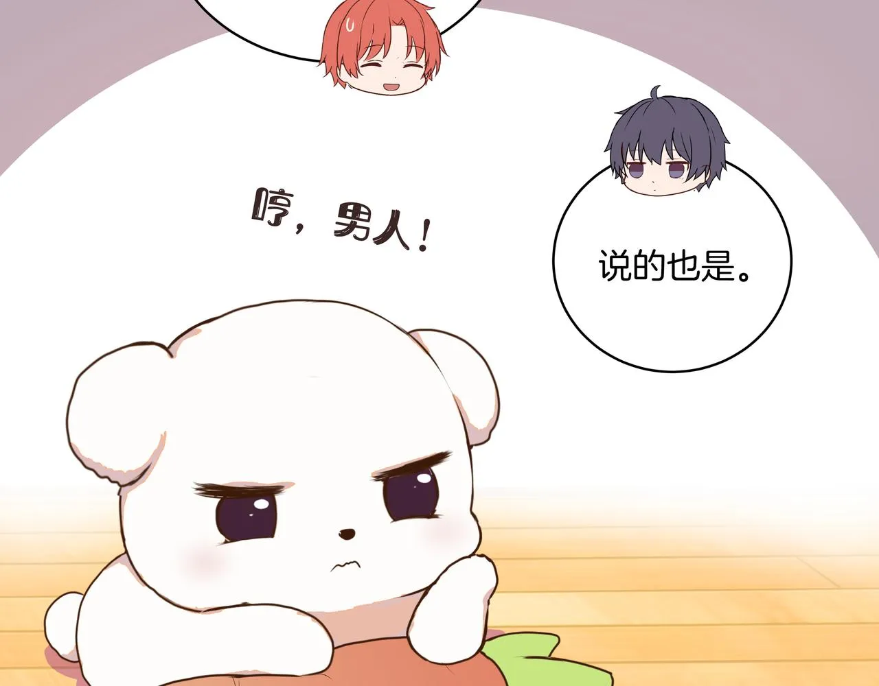 第46话 支棱起来 第9页