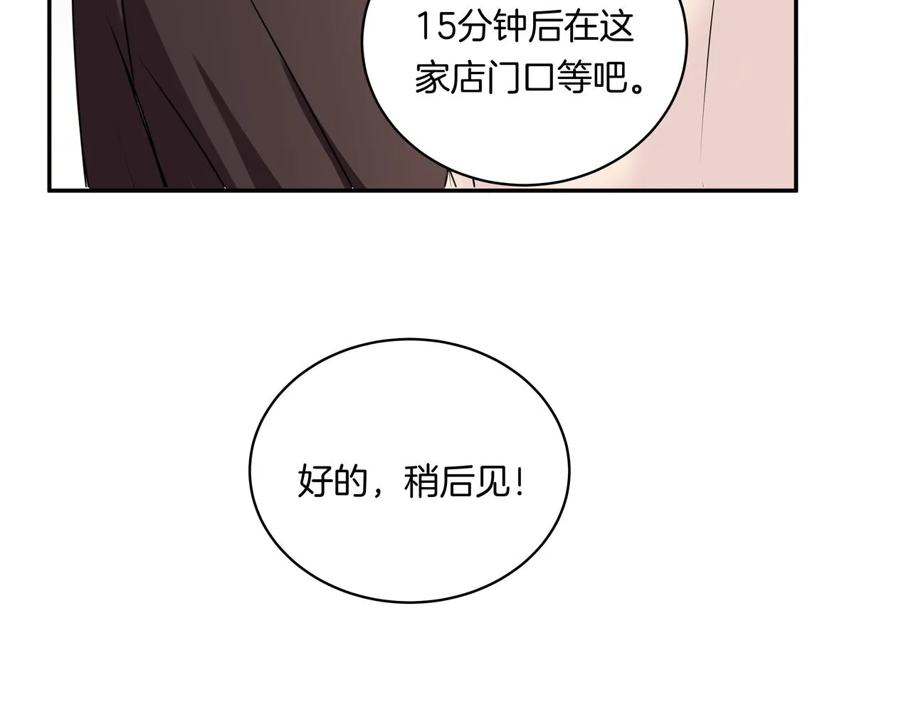 第46话 支棱起来 第12页