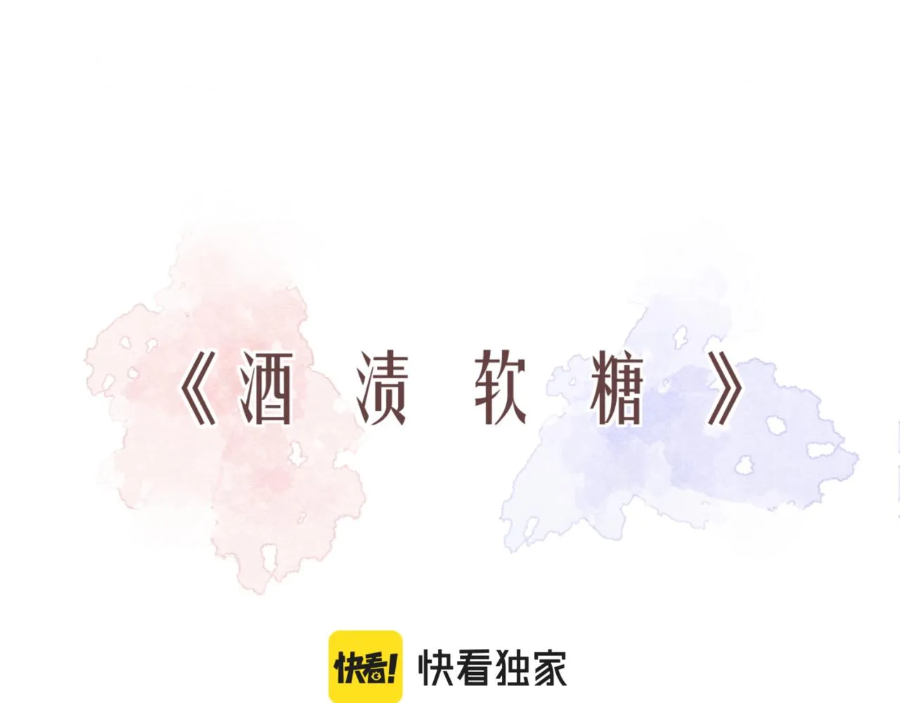 第46话 支棱起来 第13页