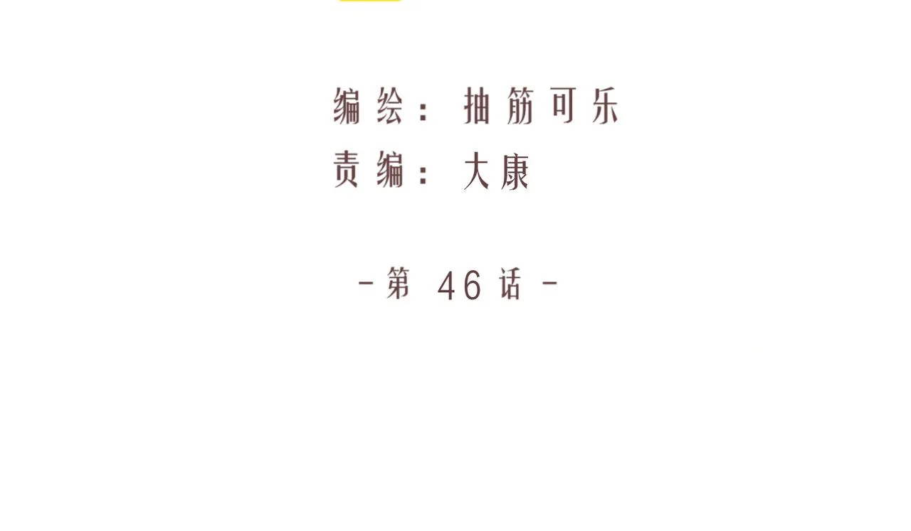 第46话 支棱起来 第14页
