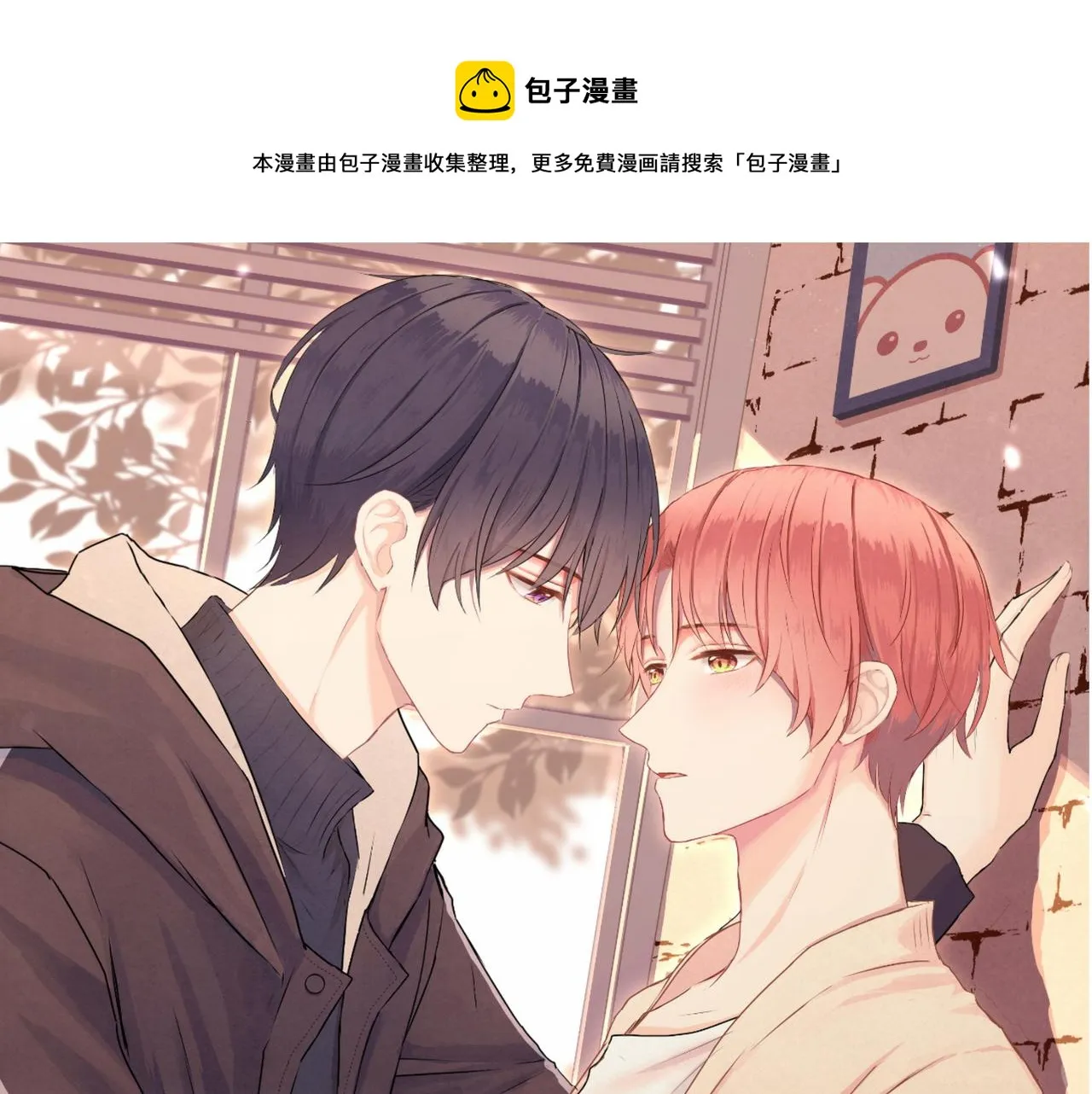第44话 想更靠近你 第1页