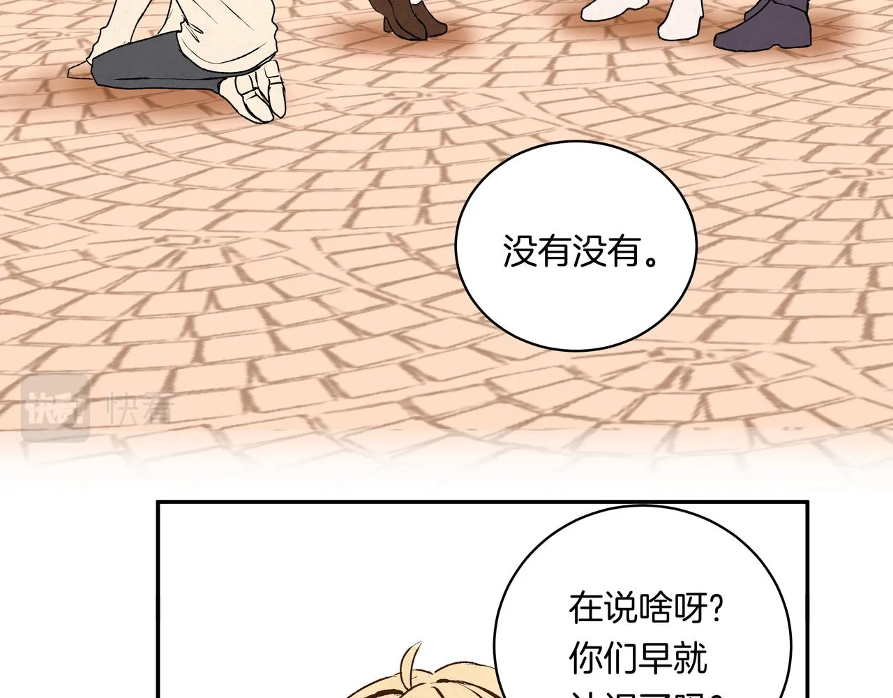 第41话 焦糖布丁 第6页