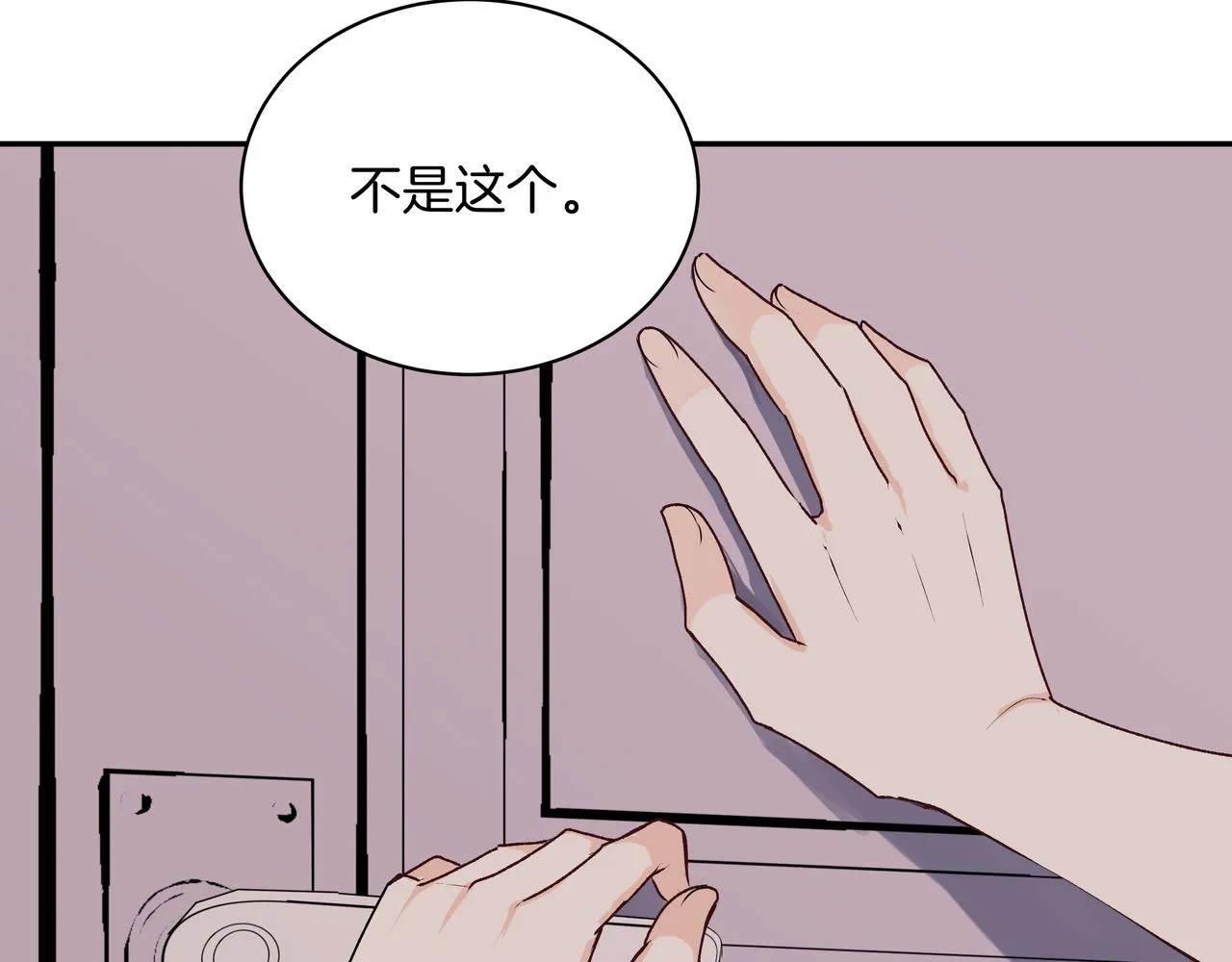 第38话 罪恶感 第38页